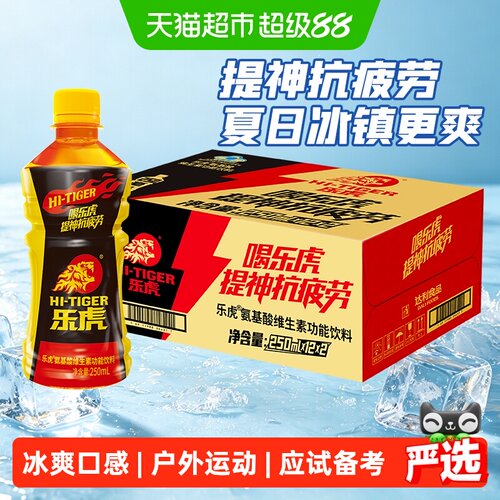 乐虎氨基酸饮料提神250ml*24瓶