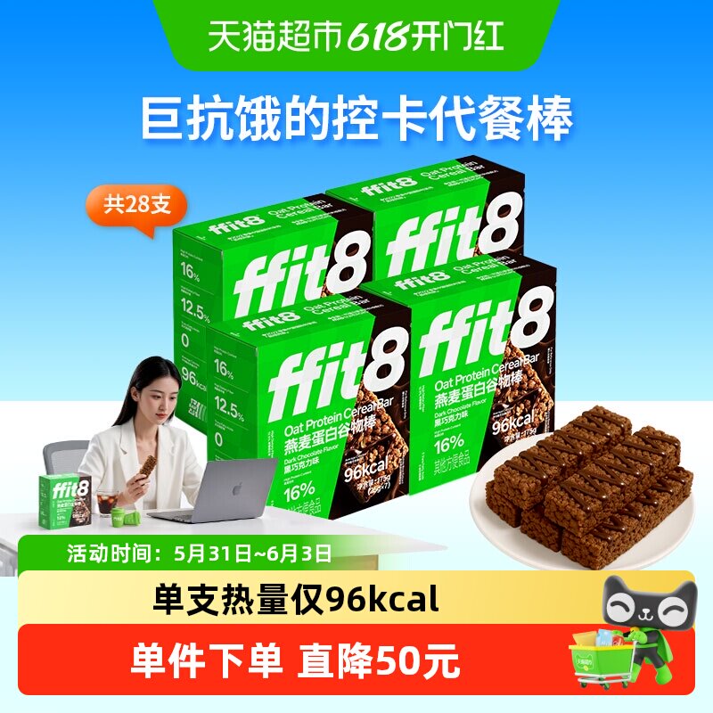 ffit8燕麦谷物棒高蛋白棒能量棒代餐健康抗饿饱腹健身控卡零食