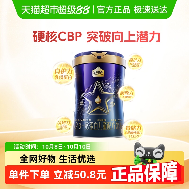 认养一头牛A2儿童成长奶粉700g
