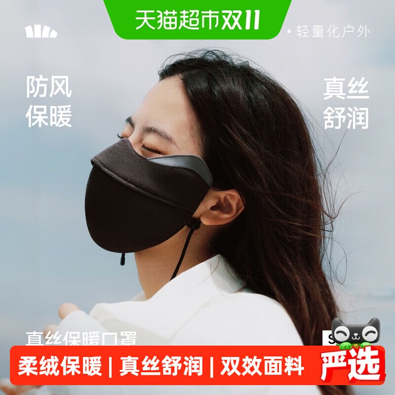 蕉下双面蚕柔保暖口罩