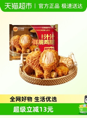 CP正大汁汁鲜脆鸡腿450g*3袋空气炸锅食材油炸小食冷冻半成品小吃