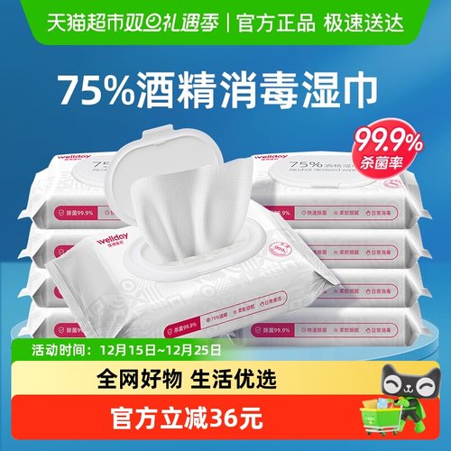 维德酒精湿巾50片*9包