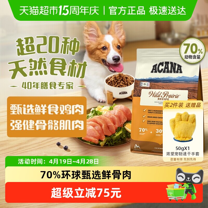 ACANA爱肯拿狗粮幼犬成犬农场盛宴鸡肉犬粮2kg最近效期26/10/15