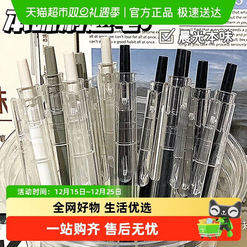 晨光本味按动顺滑0.5黑色中性笔