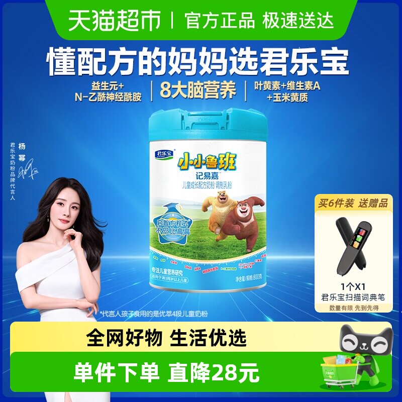 君乐宝小小鲁班4段儿童配方奶粉3岁以上PS DHA