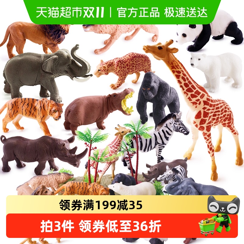 乐缔儿童仿真野生动物玩具