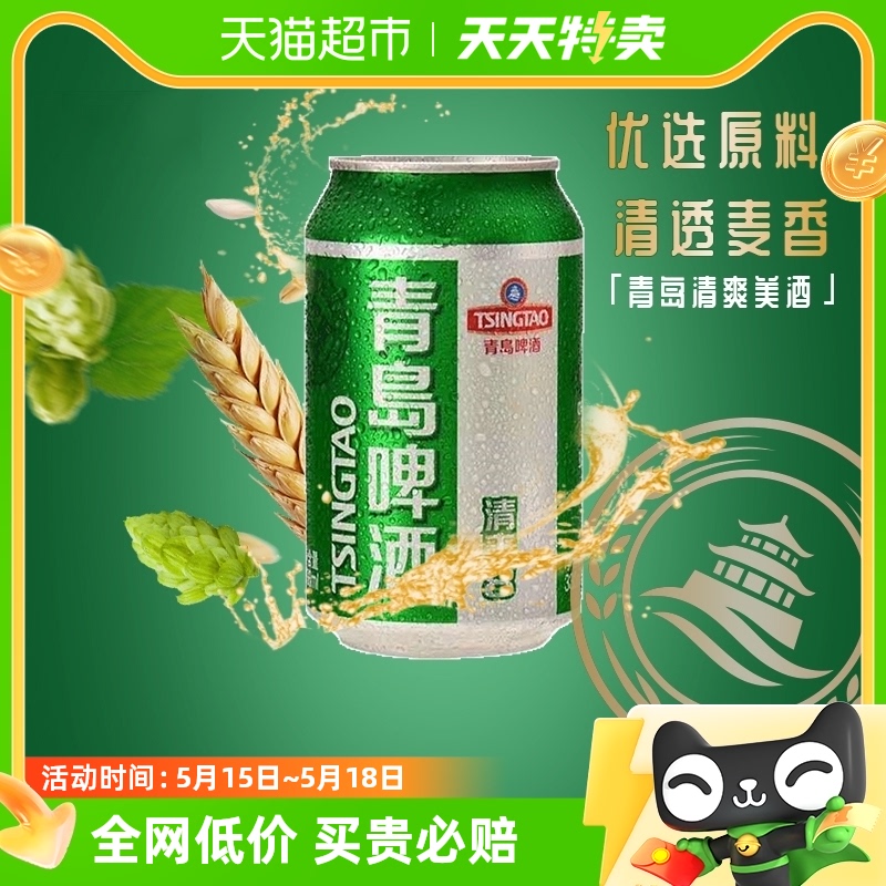 青岛啤酒清爽8度330ml*6听塑膜6连包 清透麦香新鲜便携