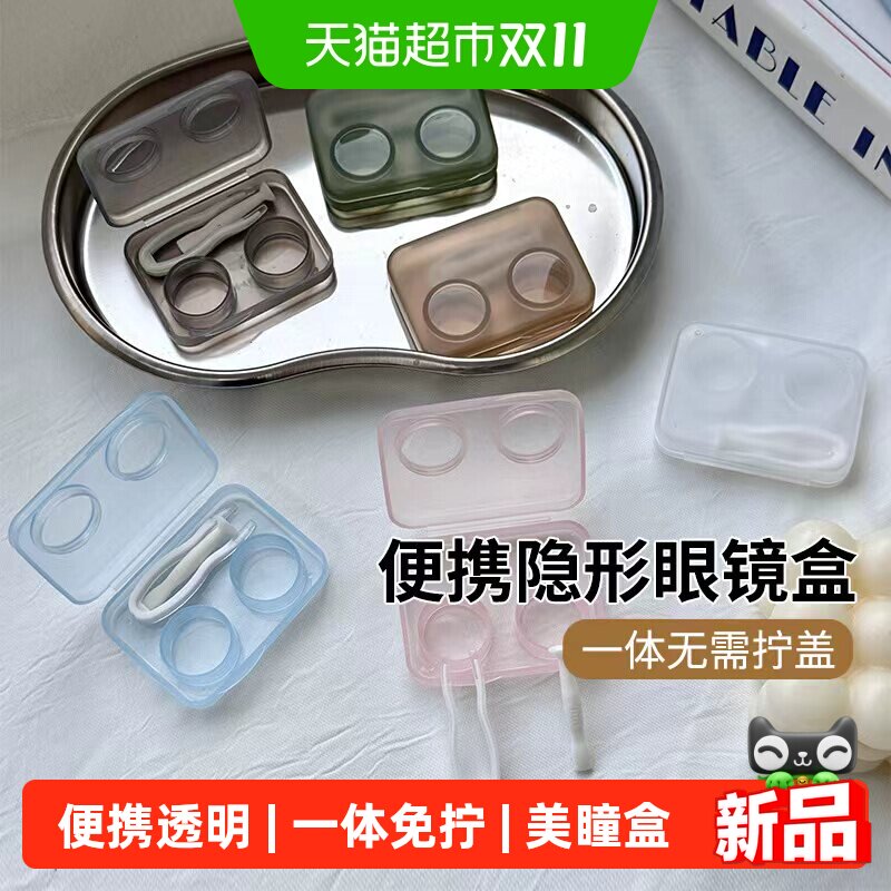 美瞳盒隐形眼镜盒便携透明简约一体伴侣糖果色双联盒无需拧盖免拧