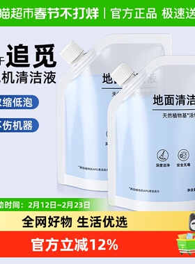 适用于追觅扫拖地机器人清洁液S50Pro/X50/S40/X40袋装地面清洗剂