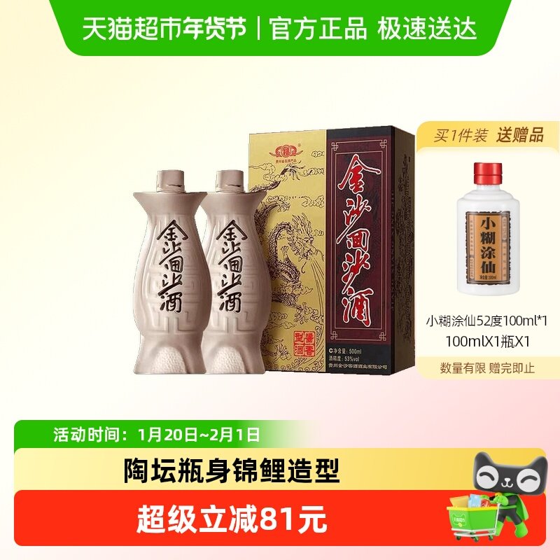 金沙回沙酒鱼儿酒53度500ml*2瓶装酱香型白酒国产白酒送礼宴请,酒类,白酒/调香白酒,淘宝优惠券,粉丝福利购,淘宝优惠卷
