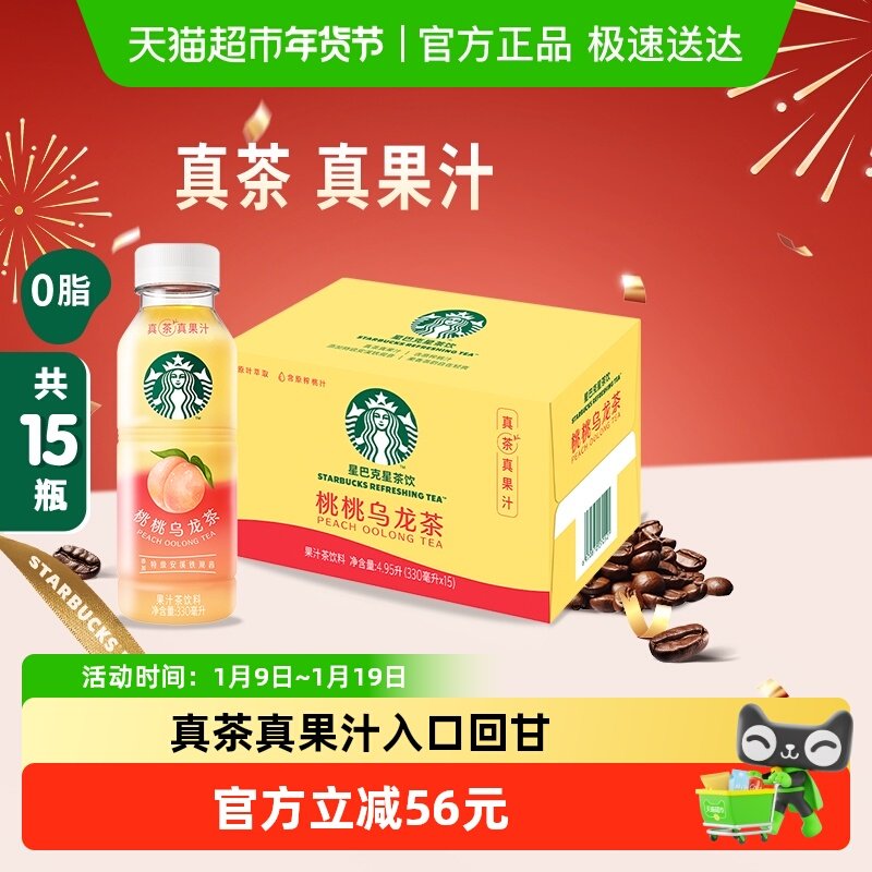 Starbucks/星巴克星茶饮桃桃乌龙茶果汁茶饮料330ml*15瓶,咖啡/麦片/冲饮,调味茶饮料,淘宝优惠券,粉丝福利购,淘宝优惠卷