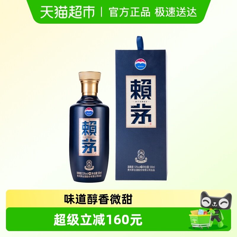 茅台赖茅白酒端曲2.0雅韵版53度500ML*1酱香型家用宴请【无礼袋】