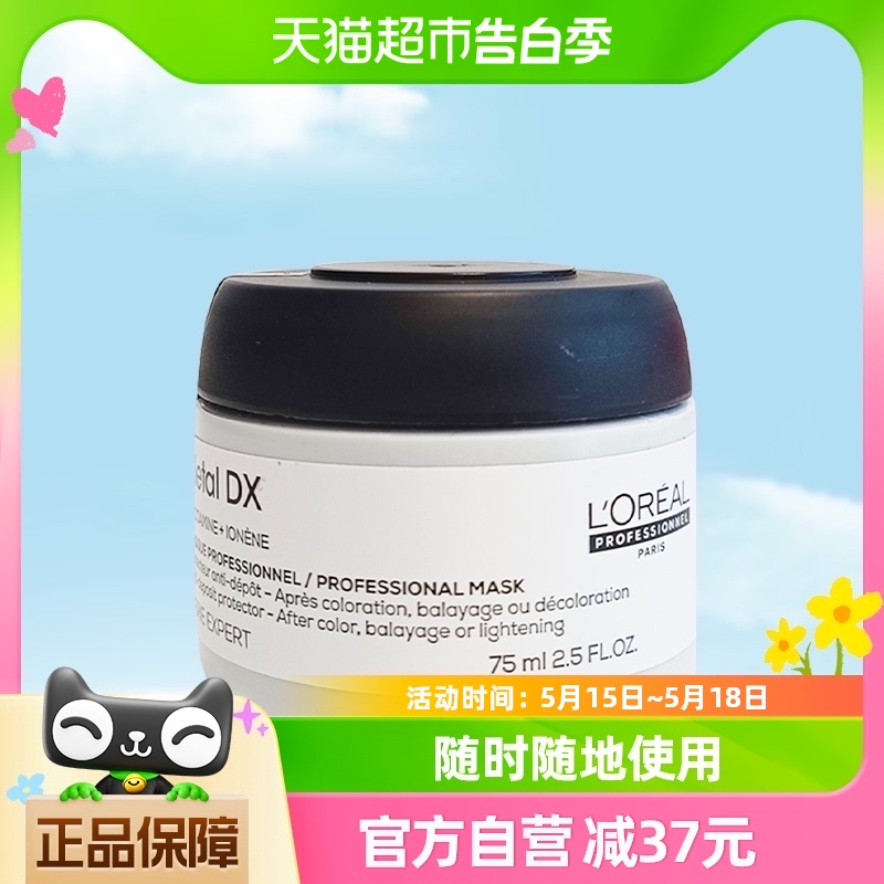 欧莱雅PRO瞬顺发膜75ml*1瓶柔顺修护烫染干枯毛躁沙龙旅行装