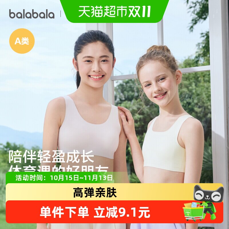 【balaOne】巴拉巴拉女童内衣发育期少女文胸二阶段儿童胸衣吸湿