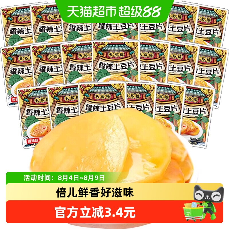 天裕福香辣土豆片20包卤味下酒菜素菜小吃下饭菜休闲食品