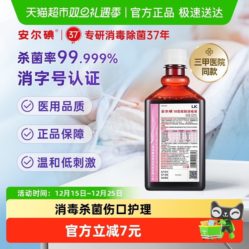 安尔碘3型医用碘伏消毒杀菌