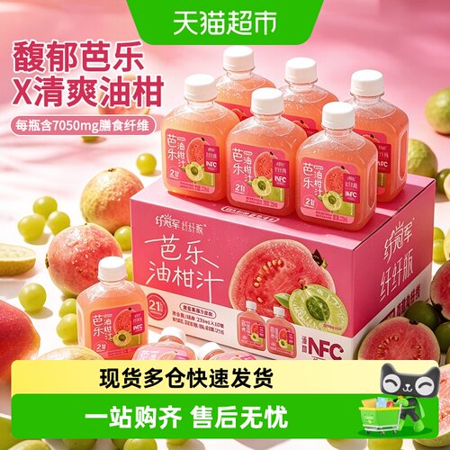 轻上芭乐油柑汁清新酸甜饮