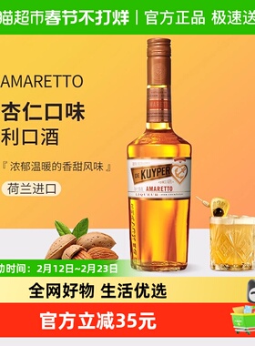 迪可派杏仁味利口酒荷兰进口力娇洋酒调酒师用鸡尾酒基酒