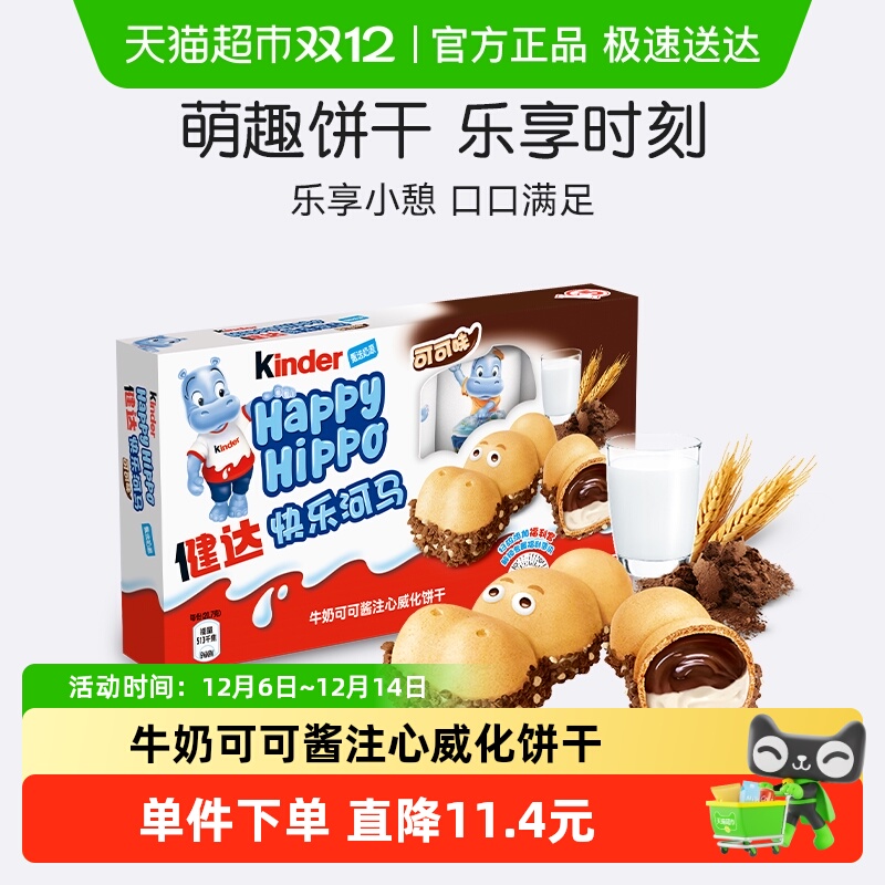 健达可可注心威化零食礼包