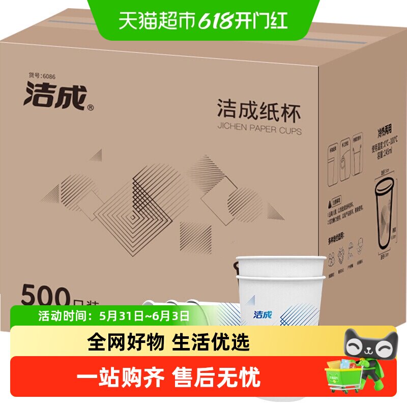 【】洁成一次性加厚纸杯家用装整箱批发办公