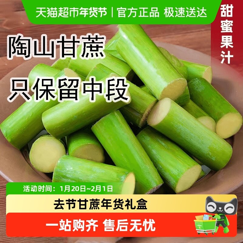 陶山甘蔗新鲜孕妇水果现砍现发青皮果蔗手撕绿皮甘蔗去节果肉礼盒,水产肉类/新鲜蔬果/熟食,其它,淘宝优惠券,粉丝福利购,淘宝优惠卷