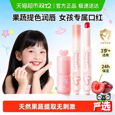润本小女孩专用变色口红滋润唇膏