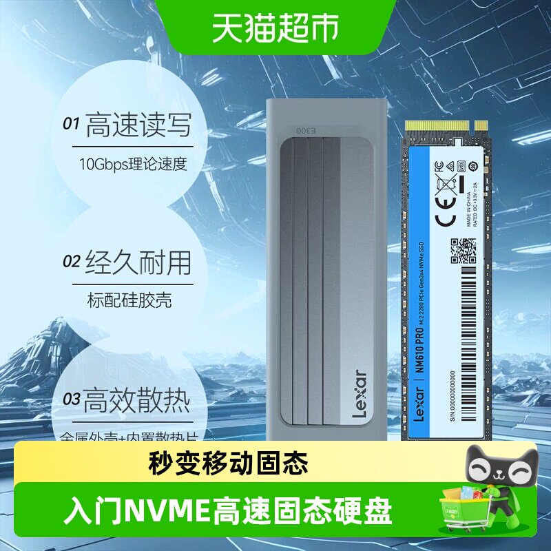 Lexar雷克沙固态硬盘盒套装NM610PRO   NVMe笔记本台式机固态ssd