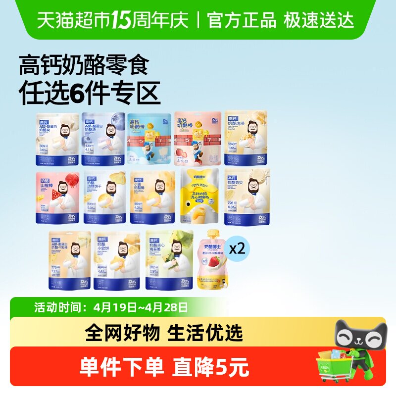 【任选】奶酪博士高钙零食奶酪棒鳕鱼肠牛乳棒奶贝婴儿宝宝酸奶等