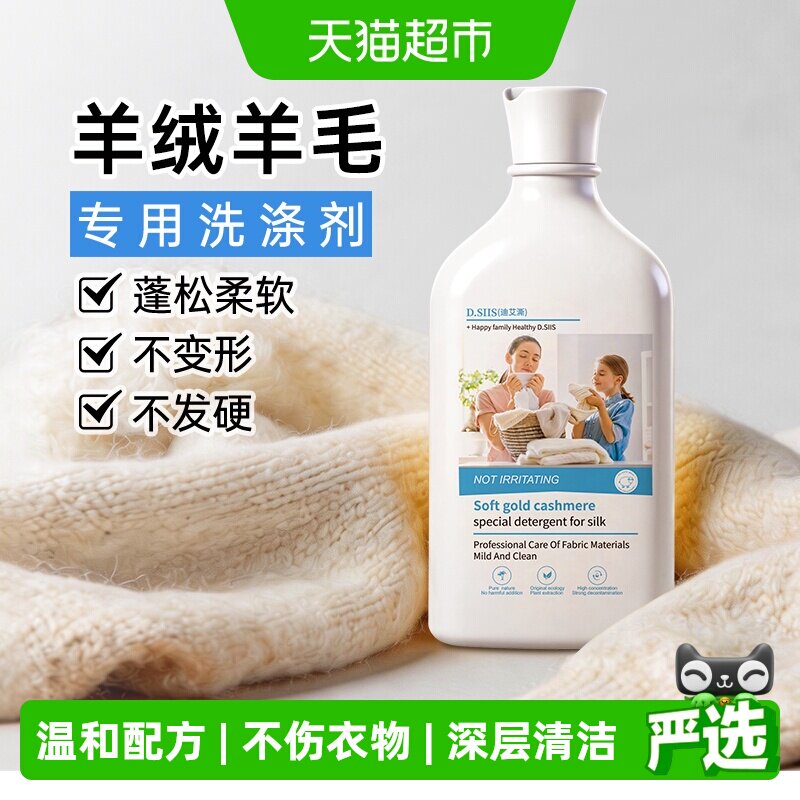 D.SIIS羊毛洗衣液防缩水亲肤植萃图片