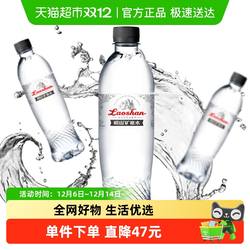 崂山矿泉水(古冰川)丰富矿物质天然500ml*24瓶饮用水中华老字号