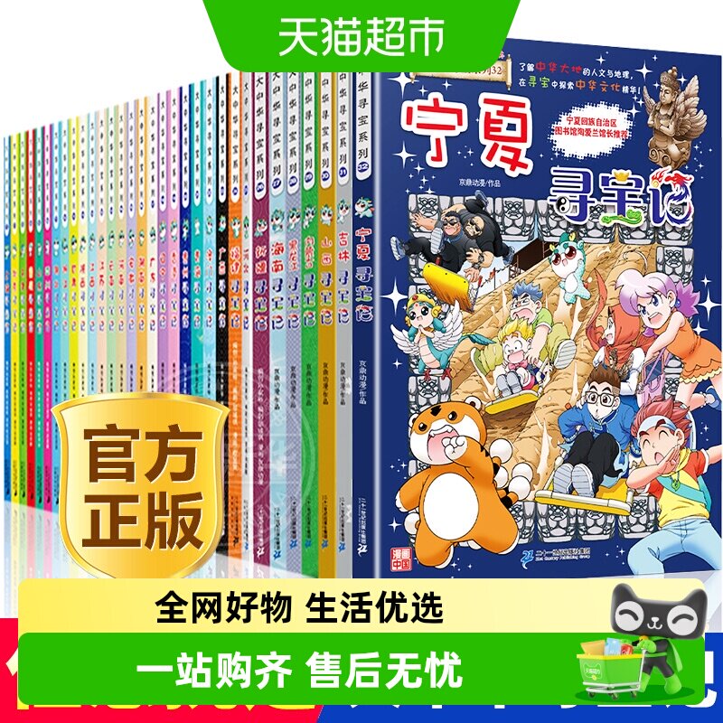 新华书店大中华寻宝记科普