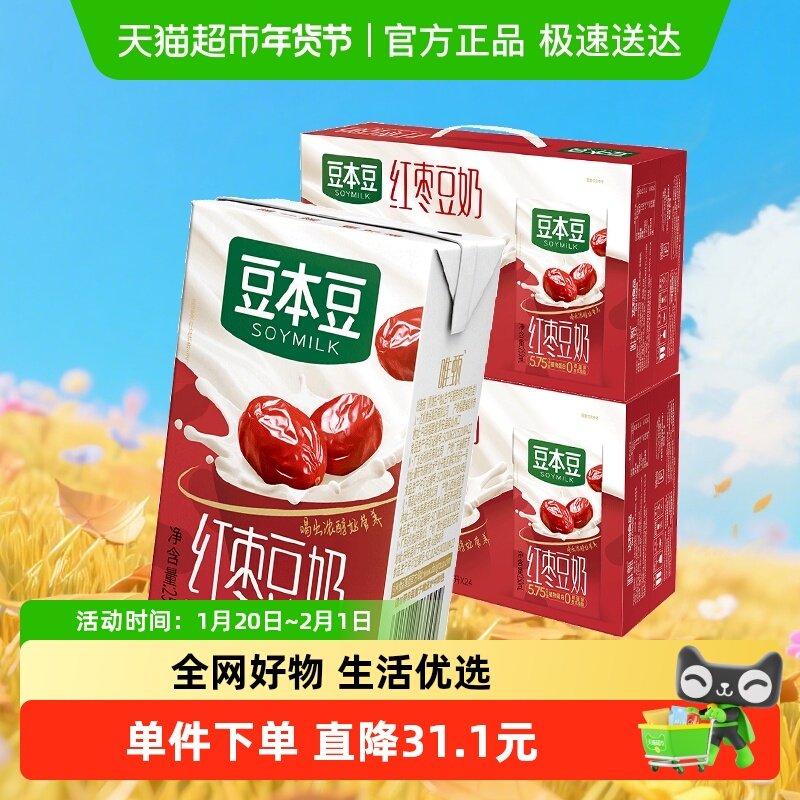 【家庭量贩】豆本豆唯甄红枣豆奶250ml*24盒2箱礼盒装营养早餐奶,咖啡/麦片/冲饮,植物蛋白饮料/植物奶/植物酸奶,淘宝优惠券,粉丝福利购,淘宝优惠卷