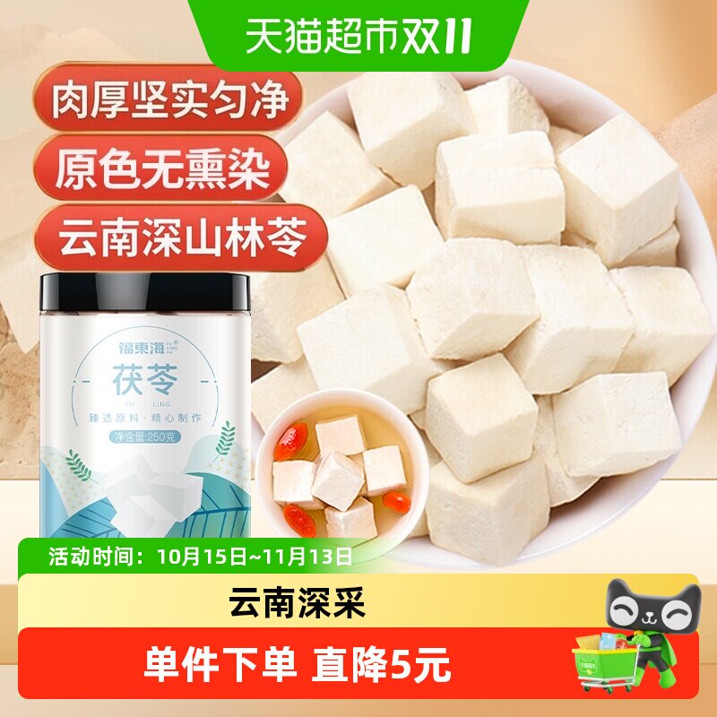 福东海云南茯苓白土茯苓养生汤料块中药材赤小豆薏米芡实五指毛桃