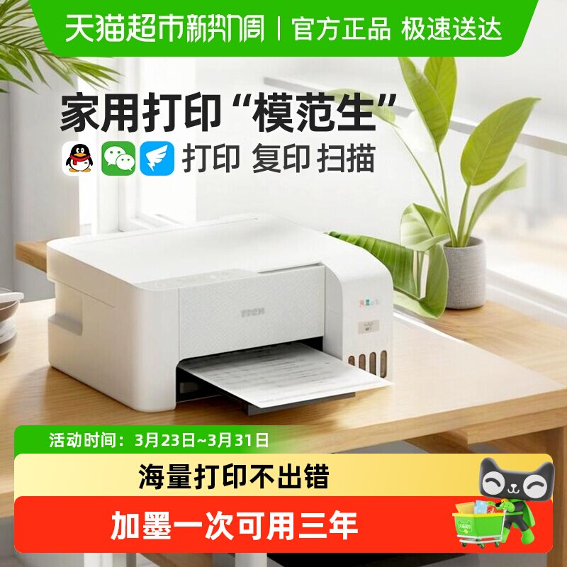 爱普生L3251/L3355墨仓打印机彩色无线WIFI复印扫描学