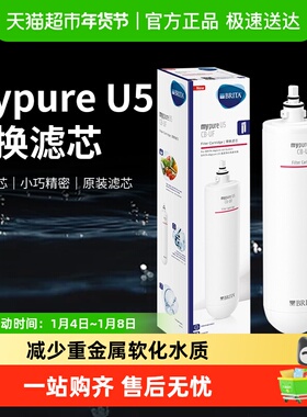 德国碧然德净水器家用厨房mypure U5滤水器PF前置滤芯CB-UF主滤芯