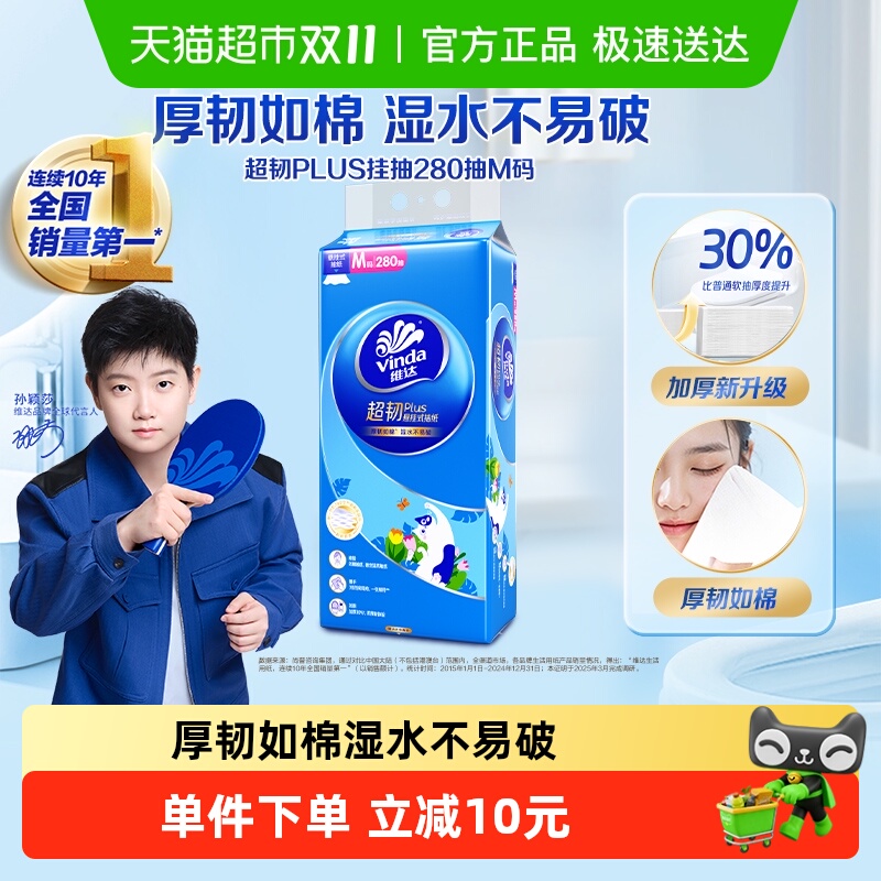 维达悬挂抽纸280抽×1提厚韧如棉