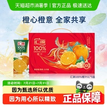 汇源100%橙汁果汁浓缩饮料礼盒纯果汁饮料整箱饮品送礼