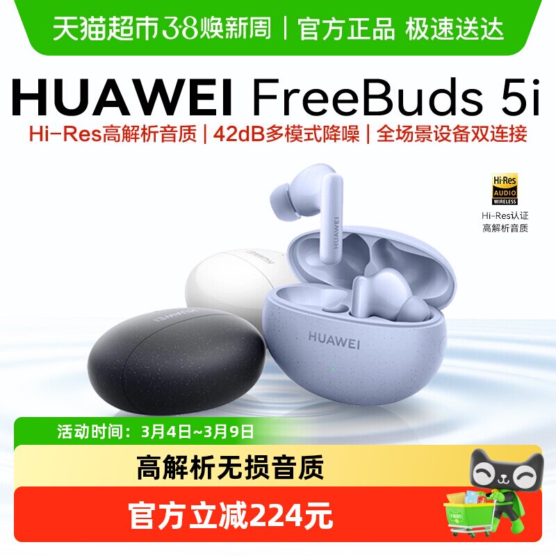 华为FreeBuds5i无线蓝牙耳机入耳式主动降噪多模式长续航运动耳机