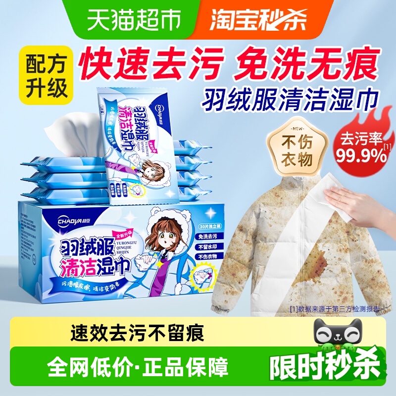 超亚羽绒服去污免洗湿纸巾不留印