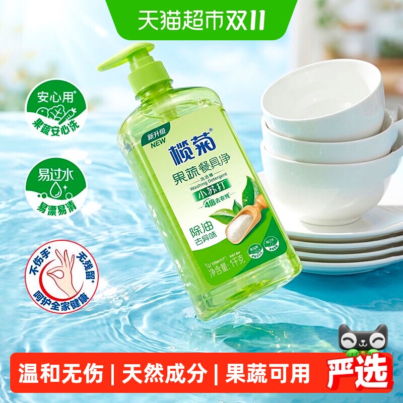榄菊小苏打洗洁精家庭装厨房洗碗精家用洗涤灵食去油污不伤肤