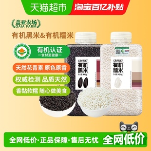 盖亚农场有机黑米440g有机糯米450g