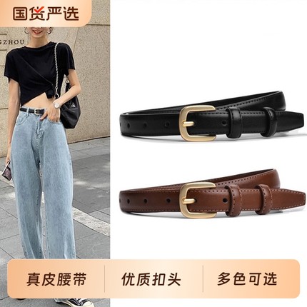 皮带女士时尚百搭设计感小众西装牛皮细裤腰带真皮黑色牛仔裤带