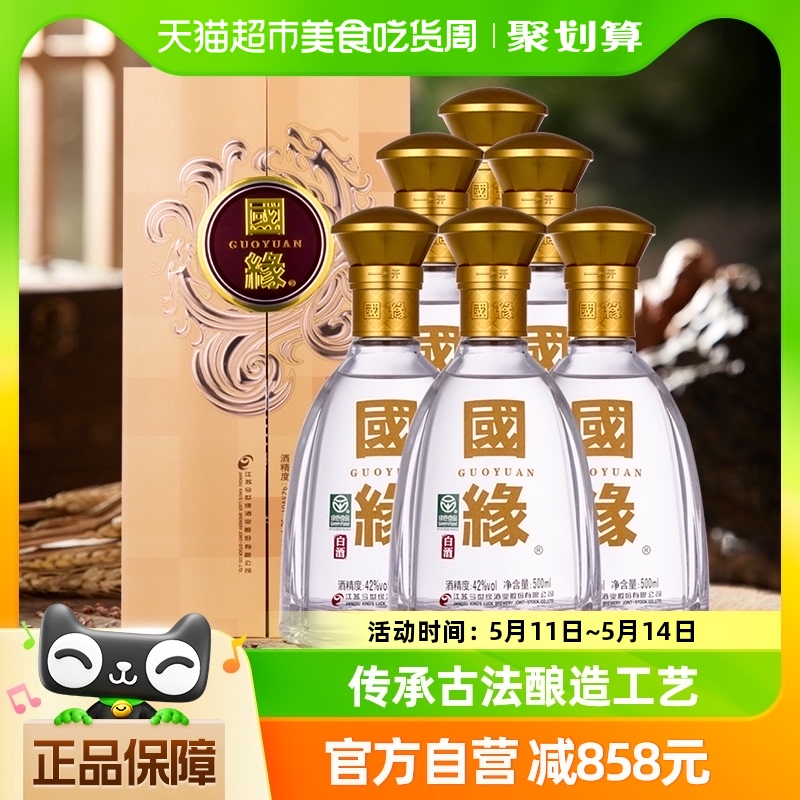 浓香白酒国缘对开500ml*6瓶42度