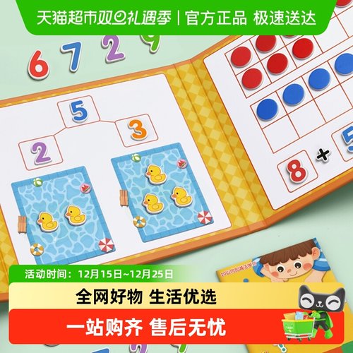 星星舟幼儿园数学加减法教具玩具