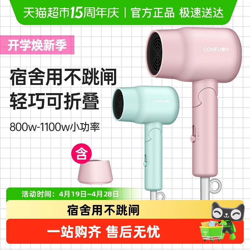 康夫电吹风机家用速干小功率800w宿舍专用学生可折叠吹风筒3135