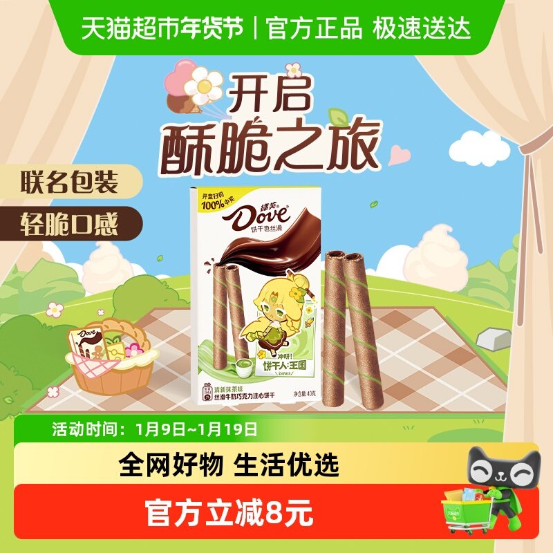 德芙清新抹茶味丝滑牛奶巧克力注心饼干40g*1盒休闲小零食品吃货