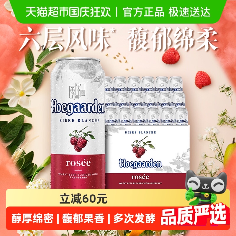 福佳啤酒比利时风味500ml×18罐