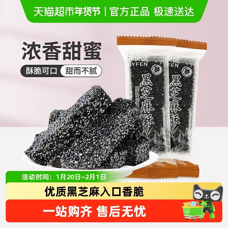 来伊份黑芝麻酥中式糕点早餐饼干酥脆酥糖休闲零食,零食/坚果/特产,中式糕点/新中式糕点,淘宝优惠券,粉丝福利购,淘宝优惠卷
