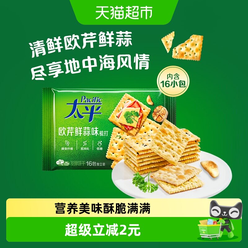 太平梳打饼干欧芹鲜蒜味
