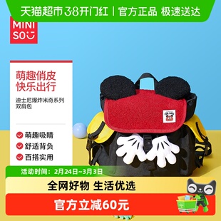 MINISO/名创优品迪士尼爆炸米奇系列双肩包大容量可爱男女书包